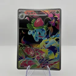 2025 Ivysaur AR m1L 065/063 Mega Brave Pokemon Card Japanese LP - Image 1
