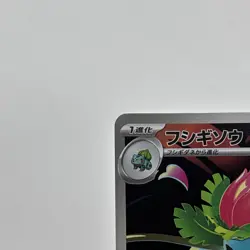 2025 Ivysaur AR m1L 065/063 Mega Brave Pokemon Card Japanese LP - Image 5