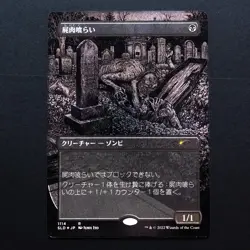 Carrion Feeder SLD 1114 - Foil Etched - Junji Ito - Secret Lair - Near Mint NM - Image 1