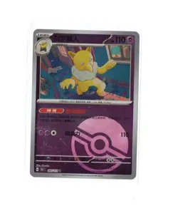 Hypno 151c 097/151 Poke Ball Holo (Chinese) - Pokemon Card - Image 1