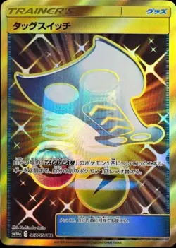Pokemon Card Japanese Tag Switch [UR] {067/054} condition Ｎ So - Image 1