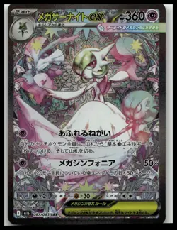 Mega Gardevoir ex SAR 087/063 M1S Symphonia Pokemon Card Japanese US SELLER NM - Image 1