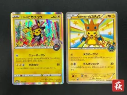 (MP/LP) Shibuya's Pikachu & Mega Tokyo's Pikachu Promo Pokemon Card #2509070005 - Image 1
