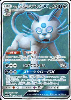 Pokemon Card Japanese Alolan Persian GX [SR] {071/064} condition Ｌ So - Image 1