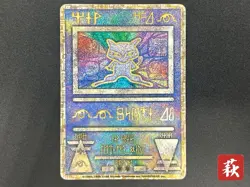 (HP) Ancient Mew I "Nintedo" Error Holo Movie Promo 1999 Pokemon Card Japanese - Image 1