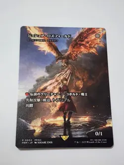 MTG Final Fantasy Promo Joshua Rosfield Rograkh Magic Spotlight Japanese 2025 - Image 1