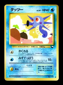 [MP] Horsea Glossy Japanese Vending Series No 116 Pokemon - Image 1