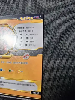 🔥 Groudon EX Pokemon ID Full Art Holo 🔥 - Image 5