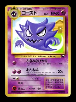 [MP] Haunter Japanese Vending Series No 093 Pokemon - Image 1