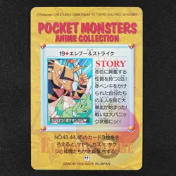 Pokemon Card Electabuzz & Scyther 19 Carddass Anime Collection Japanese F1233 - Image 3
