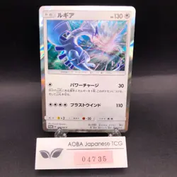 Lugia 237/SM-P GX Starter Decks Promo - Japanese Pokemon Card - 2018 - Image 1