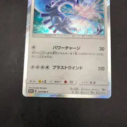 Lugia 237/SM-P GX Starter Decks Promo - Japanese Pokemon Card - 2018 - Image 4
