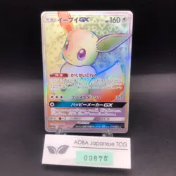 Eevee GX HR 219/173 SM12a Tag All Stars - Japanese Pokemon Card - 2019 - Image 1