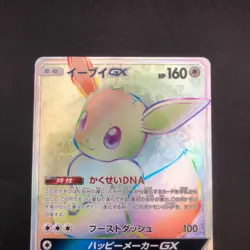 Eevee GX HR 219/173 SM12a Tag All Stars - Japanese Pokemon Card - 2019 - Image 3