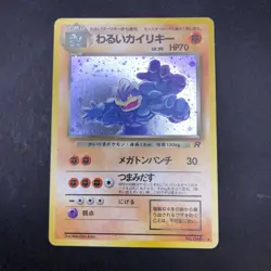 Dark Machamp Holo No.068 Team Rocket - Japanese Pokemon Card - 1997 - Image 2