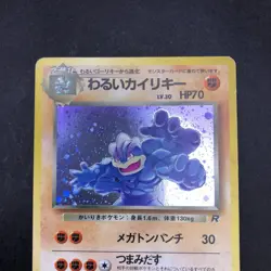 Dark Machamp Holo No.068 Team Rocket - Japanese Pokemon Card - 1997 - Image 3