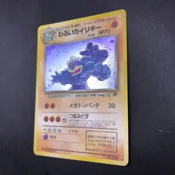 Dark Machamp Holo No.068 Team Rocket - Japanese Pokemon Card - 1997 - Image 5