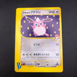 Whitney's Wigglytuff 015/141 1st Edition VS - Japanese Pokemon Card - 2001 - Image 2