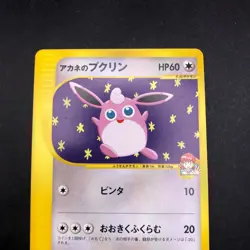 Whitney's Wigglytuff 015/141 1st Edition VS - Japanese Pokemon Card - 2001 - Image 3