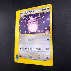 Whitney's Wigglytuff 015/141 1st Edition VS - Japanese Pokemon Card - 2001 - Image 5