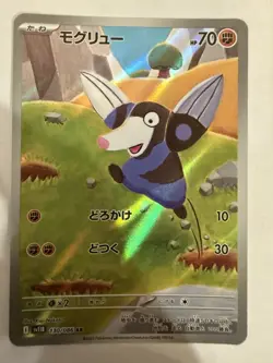 Drilbur 130/086 AR SV11B Black Bolt Japanese Pokemon Card TCG - Image 1