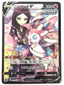 LP EX Pokemon Card Sylveon V CSR 231/184 S8b VMAX Climax JAPAN - Image 1