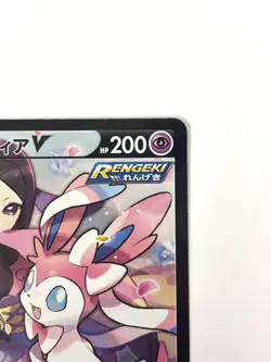 LP EX Pokemon Card Sylveon V CSR 231/184 S8b VMAX Climax JAPAN - Image 3