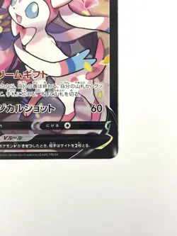 LP EX Pokemon Card Sylveon V CSR 231/184 S8b VMAX Climax JAPAN - Image 5