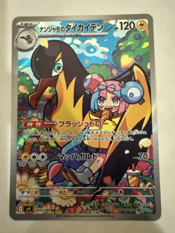 Iono's Killowattrel 104/100 Art Rare - SV9 Battle Partners Pokemon Card - NM - Image 1
