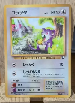 Rattata - Vending Series 1 - Glossy Promo ~ 1998 Japanese Pokemon ~ LP - Image 1