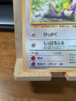Rattata - Vending Series 1 - Glossy Promo ~ 1998 Japanese Pokemon ~ LP - Image 3