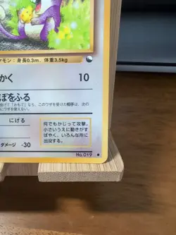 Rattata - Vending Series 1 - Glossy Promo ~ 1998 Japanese Pokemon ~ LP - Image 4