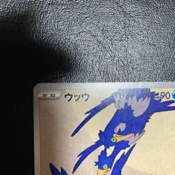 Pokemon Card Cramorant 226/S-P Japanese 2021 Promo Japan Post Stamp Box Rare - Image 2