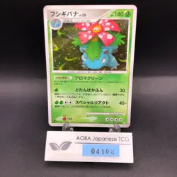 Venusaur Holo 003/100 1st Edition Pt3 Supreme Victors Japanese Pokemon Card 2009 - Image 1