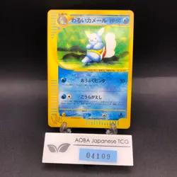 Dark Wartortle 024/048 1st Edition Web - Japanese Pokemon Card - 2001 - Image 1