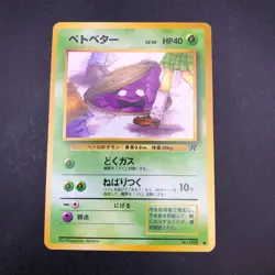 Grimer (Banned Art) No.088 Team Rocket - Japanese Pokemon Card - 1997 - Image 2