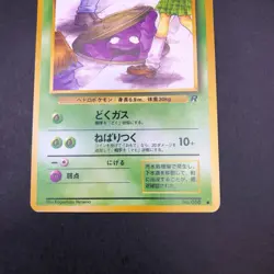 Grimer (Banned Art) No.088 Team Rocket - Japanese Pokemon Card - 1997 - Image 4
