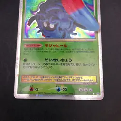 Tangrowth LV.X Holo 004/090 1st Edition Pt4 Arceus - Japanese Pokemon Card 2009 - Image 4
