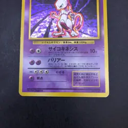 Mewtwo Holo No.150 Base Set - Japanese Pokemon Card - 1996 - Image 4