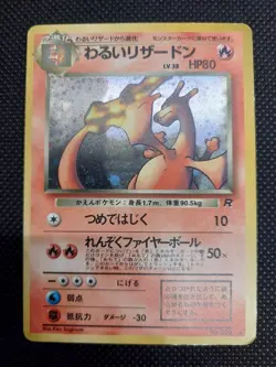 Dark Charizard Holo No.006 Team Rocket Japanese Pokemon Card Japan #N575 - Image 1