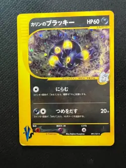Karen's Umbreon 091/141 1st Ed VS Series Holo Rare Pokemon Card Japanese - Image 1