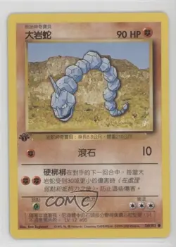 Onix Chinese 1st Ed. Pokemon Base Set #56 1999 - Image 1