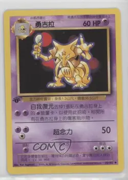 Kadabra Chinese 1st Ed. Pokemon Base Set #32 1999 - Image 1