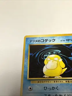 Pokemon TCG (Gym Challenge) Sabrina's Psyduck No. 054 1996 (Japanese) Common LP - Image 2