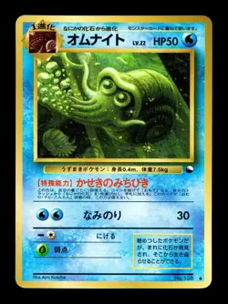 [MP] Omanyte Japanese Vending Series No 138 Pokemon - Image 1