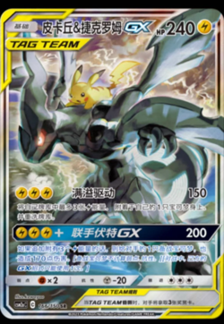 Pokemon S-Chinese Sun&Moon Pikachu & Zekrom GX CSM2aC 166 SR Ultra Full Art NM - Image 1