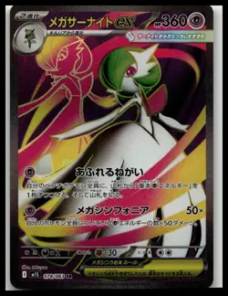 Mega Gardevoir ex SR 078/063 M1S Mega Symphonia Pokemon TCG Japanese Near Mint - Image 1