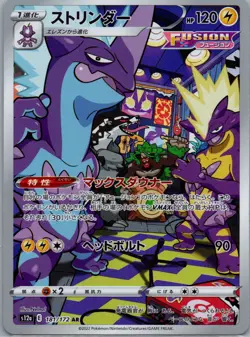 Toxtricity 181/172 AR S12a VSTAR Universe Japanese Pokemon Card TCG Us Seller - Image 1