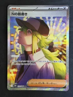 N's Plot SAR 173/086 sv11B Japanese Pokemon Card Black Bolt 2025 TCG Near Mint - Image 1