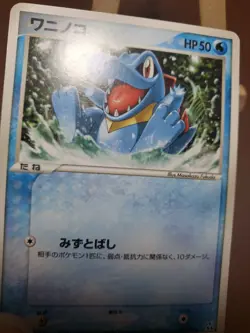 HP TOTODILE 001/016 CONSTRUCTED DECK POKEMON JAPANESE CARD - Image 4